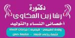 Obstetrics & Gynecology Specialist - Um El Masryeen General Hospital Obstetrics & Gynecology Specialist - Um El Masryeen General Hospital