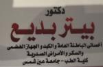 احجز الان مع بيتر بديع استشاري الباطنة العامة و الكبد و الجهاز الهضمى - جامعة عين شمس اخصائى التغذيه العلاجيه في الشروق استشاري الباطنة العامة و الكبد و الجهاز الهضمى - جامعة عين شمس اخصائى التغذيه العلاجيه
