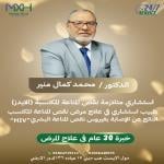 احجز الان مع محمد كمال استشاري امراض الباطنة و الأمراض المعدية في مدينتي استشاري امراض الباطنة و الأمراض المعدية