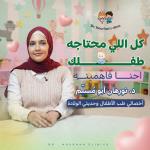 Book now with Nourhan Abo Moslem Pediatrician and Neonatologist specialist in Sidy Bishr Pediatrician and Neonatologist specialist
