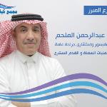 أستشاري جراحة عامة وجراحة السمنة والمناظير