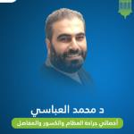 استشاري جراحة العظام و المفاصل و العمود الفقري و اصابات الملاعب و الكسور- كلية الطب جامعة طنطا استشاري جراحة العظام و المفاصل و العمود الفقري و اصابات الملاعب و الكسور- كلية الطب جامعة طنطا