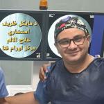 Book now with Michael Zarif Anesthesia and pain consultant in Qena City Anesthesia and pain consultant