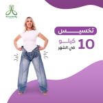 اخصائية التغذية و السمنه و النحافه اخصائية التغذية و السمنه و النحافه