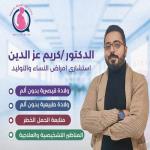 استشارى أمراض النساء والتوليد والعقم