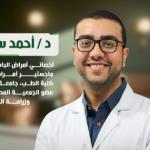 اخصائي امراض الباطنة والكلي