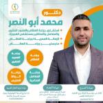 استشاري جراحات العظام و العمود الفقري بمستشفي العجوزة التخصصي.