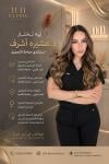 احجز الان مع مشيره اشرف استشاري جراحة التجميل و الحروق و تنسيق القوام في التجمع استشاري جراحة التجميل و الحروق و تنسيق القوام