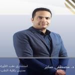 استشاري طب الاورام و امراض الدم 