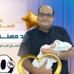 استشاري النساء والتوليد