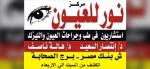 استشاريون طب و جراحات العيون و الليزك - جامعة المنصورة استشاريون طب و جراحات العيون و الليزك - جامعة المنصورة