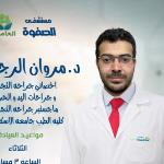 اخصائي جراحة عامة وجراحة تجميل