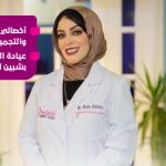 استشاري الأمراض الجلدية و التناسلية 