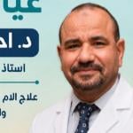 احجز الان مع احمد حسانين استشارى علاج الألم في المعادي استشارى علاج الألم