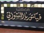 نسائيه ومتابعة حمل