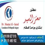 استشاري جراحة العظام
