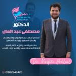 احجز الان مع مصطفي عبدالعال اخصائي النساء والتوليد والحقن المجهري وتاخر الحمل والمناظير في طنطا اخصائي النساء والتوليد والحقن المجهري وتاخر الحمل والمناظير