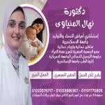 استشاري  النساءوالتوليد الحقن المجهري