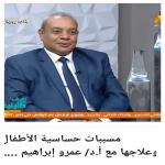 Professor of Pediatrics, Chest Allergy, Immunology and Nutrition-Kasr Ainy-Cairo University