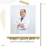 أخصائي تقويم الأسنان والوجه والفكين
