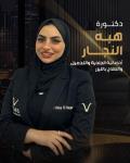 اخصائية الامراض الجلدية و التجميل و الليزر - كلية الطب جامعة الازهر