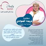 اخصائية امراض نساء والتوليد ,والتجميل النسائي اخصائية امراض نساء والتوليد ,والتجميل النسائي