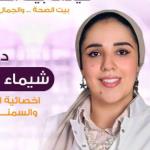 احجز الان مع شيماء ناجي خبير تغذية في سبورتينج خبير تغذية