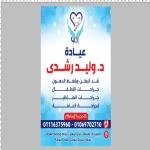 أخصائى جراحه الاطفال و جراحه المناظير و الجراحه العامه