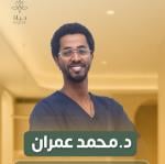 احجز الان مع محمد عمران أخصائي طب الاسنان في الغدير أخصائي طب الاسنان