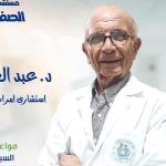 احجز الان مع عبد العزيز صلاح استشاري الصدر والتدرن في العامرية استشاري الصدر والتدرن