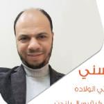 احجز الان مع خالد حسني اخصائي الاطفال و حديثي الولاده في الشيخ زايد اخصائي الاطفال و حديثي الولاده