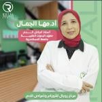 احجز الان مع مها الجمال استشاري أمراض الدم معهد البحوث الطبية جامعة الاسكندرية في محطة الرمل استشاري أمراض الدم معهد البحوث الطبية جامعة الاسكندرية