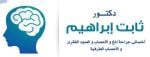 اخصائى جراحه المخ والاعصاب والعمود الفقرى و الاعصاب الطرفيه. اخصائى جراحه المخ والاعصاب والعمود الفقرى و الاعصاب الطرفيه.