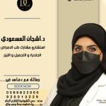 اخصائي اول طب الامراض الجلديه اخصائي اول طب الامراض الجلديه