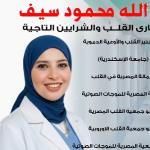 استشاري القلب والاوعية الدموية