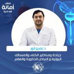اخصائي جراحة ومناظير الكلي المسالك البولية وامراض الذكورة والعقم اخصائي جراحة ومناظير الكلي المسالك البولية وامراض الذكورة والعقم