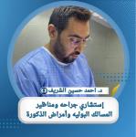 Urology and andrology consultant