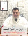 استشاري عيون الأطفال والحول