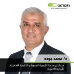 استشاري الأوعية الدموية و الأشعة التداخلية للأوعية الدموية