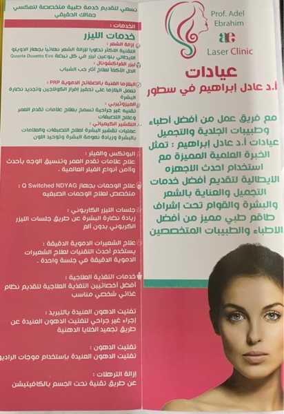 Doctor Adel Ibrahim Dermatologist Vezeeta Com