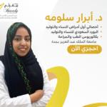 اخصائي اول امراض النساء والتوليد اخصائي اول امراض النساء والتوليد