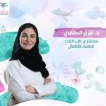 استشاري طب الغدد الصماء للأطفال بمركز أندلسية لصحة الطفل