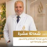 Consultant Orthopedic Surgeon