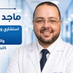 احجز الان مع ماجد شافعي استشاري ومدرس جراحة التجميل و الحروق والوجه والفكين والجراحات الميكرسكوبية كلية الطب جامعة عين شمس في التجمع استشاري ومدرس جراحة التجميل و الحروق والوجه والفكين والجراحات الميكرسكوبية كلية الطب جامعة عين شمس