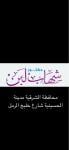 احجز الان مع شهاب محمد علي أخصائي الباطنة العامة في فاقوس أخصائي الباطنة العامة