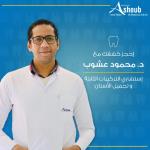 أستشارى تركيبات و تجميل الأسنان القصر العيني مدرس بجامعه 6 اكتوبر