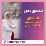 Consultant of Obstetrics, Gynecology and Infertility - Faculty of Medicine - Al-Azhar University Consultant of Obstetrics, Gynecology and Infertility - Faculty of Medicine - Al-Azhar University