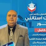 احجز الان مع اسامه محمد كامل تغذية علاجية في ستانلي تغذية علاجية