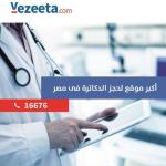 أخصائي العلاج الطبيعي بمستشفي الشرطة والنادي الاهلي