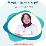 معالج نفسي اكلينيكي معالج نفسي اكلينيكي